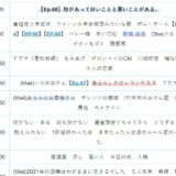 【Ep.68】OVER THE SUNタイムスタンプ＆リンク集【隙があって好いことと悪いことがある。】