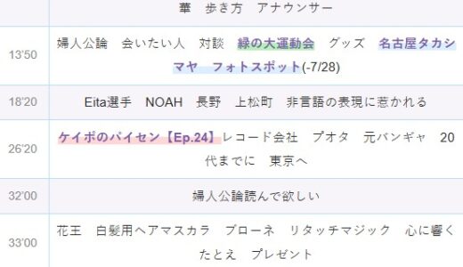 【Ep.296】OVER THE SUNタイムスタンプ＆リンク集【下地があるからどこまでも】